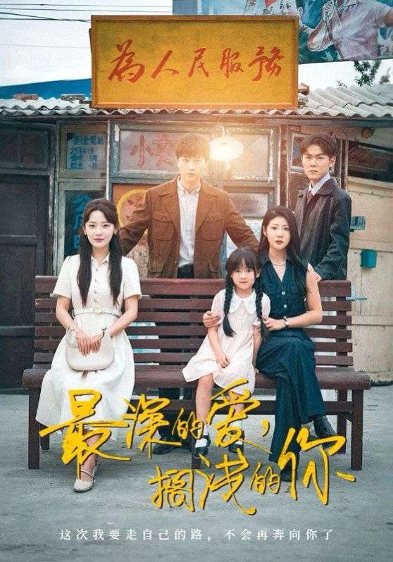 最深的爱搁浅的你