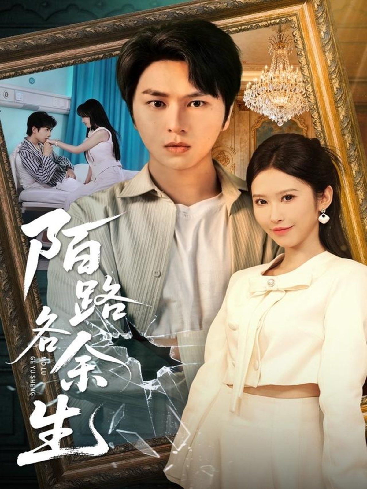 你和余生皆过客