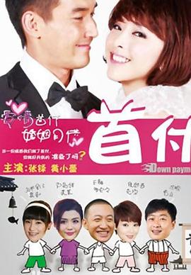 首付2012[电影解说]