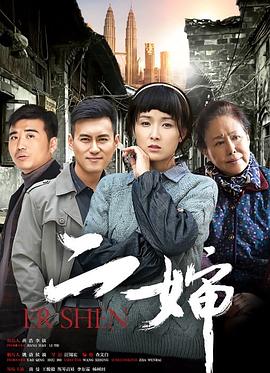 二婶2015[电影解说]