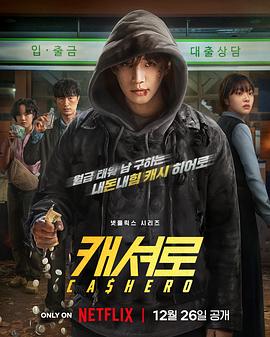 现金英雄[电影解说]