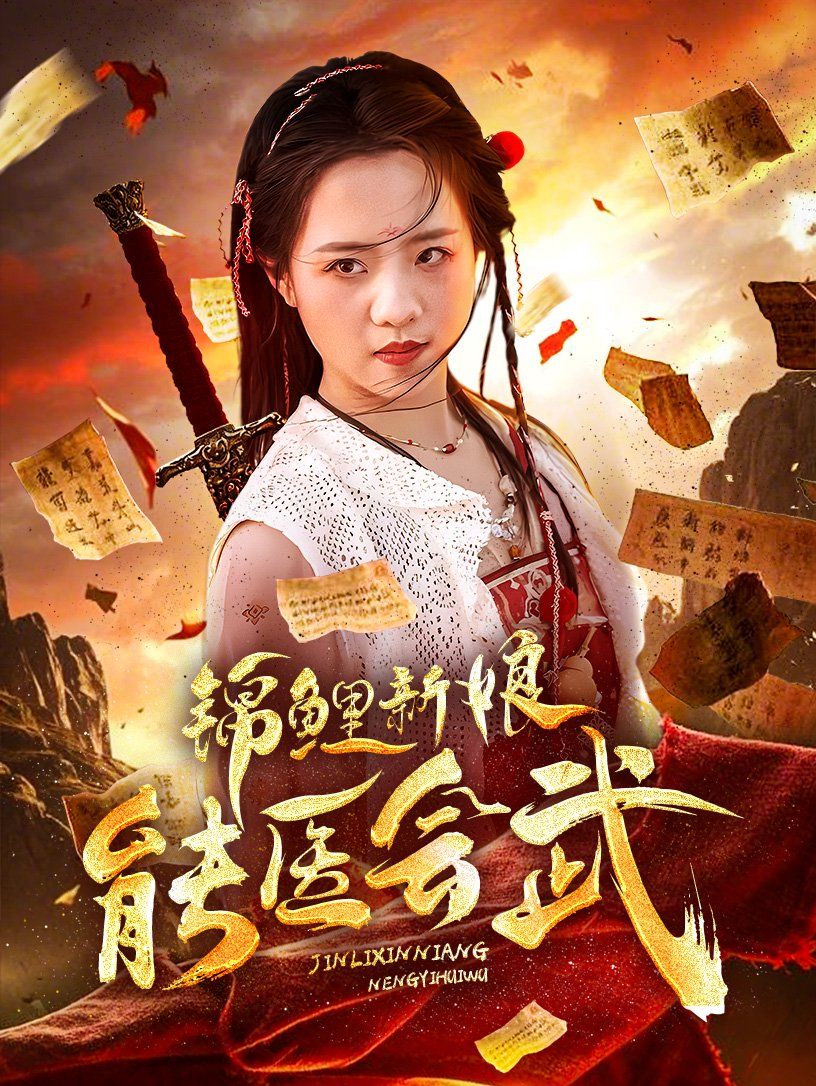 浴血无名·奔袭