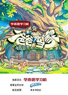 失衡凶间之恶念之最