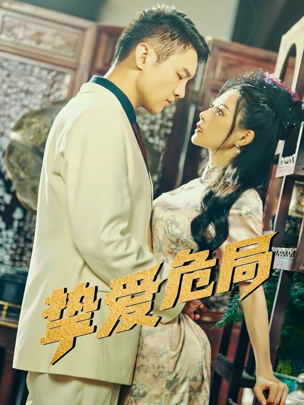 青苔2018[电影解说]