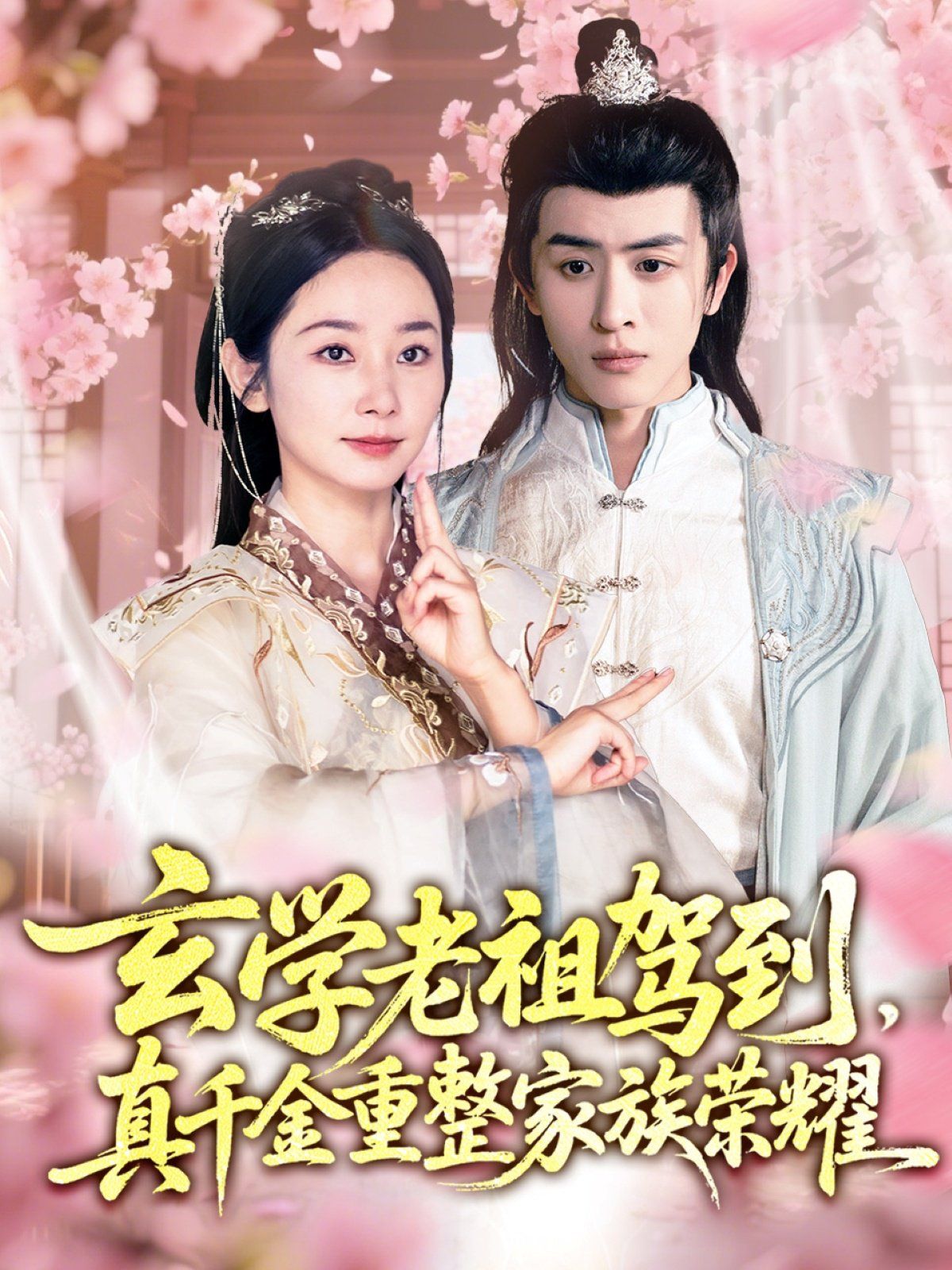 无脑魔女第二季