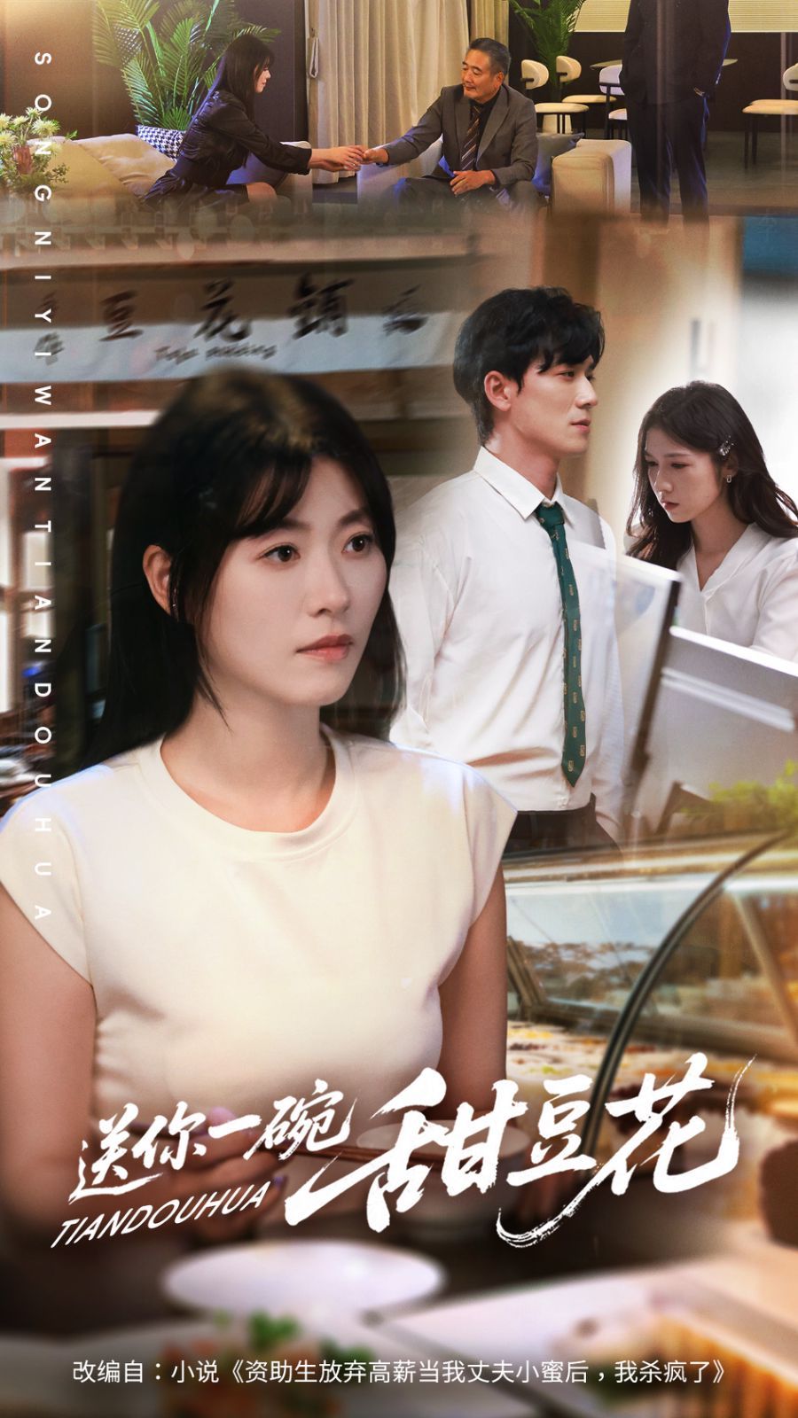 12送你一碗甜豆花